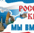 «Наш прекрасный - Крым» - Томаринская ЦБС