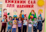 «Книжкин сад для малышей»