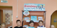 «Путешествие в страну Законию» - Томаринская ЦБС