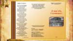 «Слава тебе, Сталинград!»