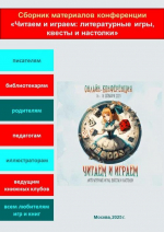 «Библиотека, опыт, новые идеи»