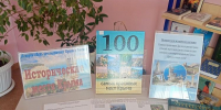 «Исторические места Крыма» - Томаринская ЦБС