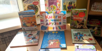 «Книги – лучшие друзья!» - Томаринская ЦБС